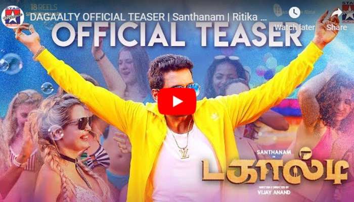 WHATCH: வெளியானது சந்தானம் நடிப்பில் உருவான டகால்டி பட டீசர்..! WHATCH: வெளியானது சந்தானம் நடிப்பில் உருவான டகால்டி பட டீசர்..!