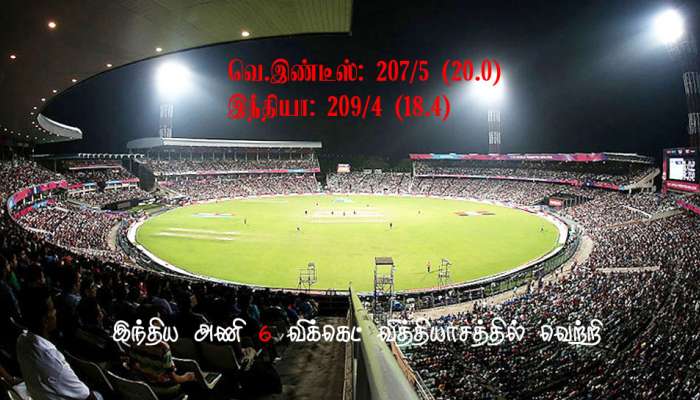 IND v WI: வெ.இண்டீஸ் அணியை துவைத்து காயப்போட்ட இந்திய அணி IND v WI: வெ.இண்டீஸ் அணியை துவைத்து காயப்போட்ட இந்திய அணி