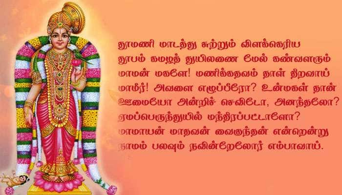 மார்கழி 9-ஆம் நாள்: திருப்பாவை 9-வது பாடலின் விளக்கம்! title=