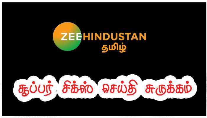 Zee Hindustan Tamil - சூப்பர் சிக்ஸ் செய்தி சுருக்கம் title=