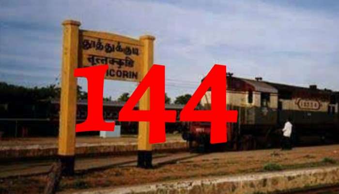 இன்று மாலை முதல் தூத்துக்குடியில் 144 தடை உத்தரவு இன்று மாலை முதல் தூத்துக்குடியில் 144 தடை உத்தரவு
