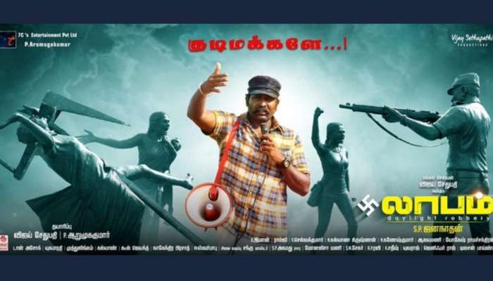 விஜய் சேதுபதியின் ‘லாபம்’ படத்தின் பர்ஸ்ட் லுக் போஸ்டர் விஜய் சேதுபதியின் ‘லாபம்’ படத்தின் பர்ஸ்ட் லுக் போஸ்டர்