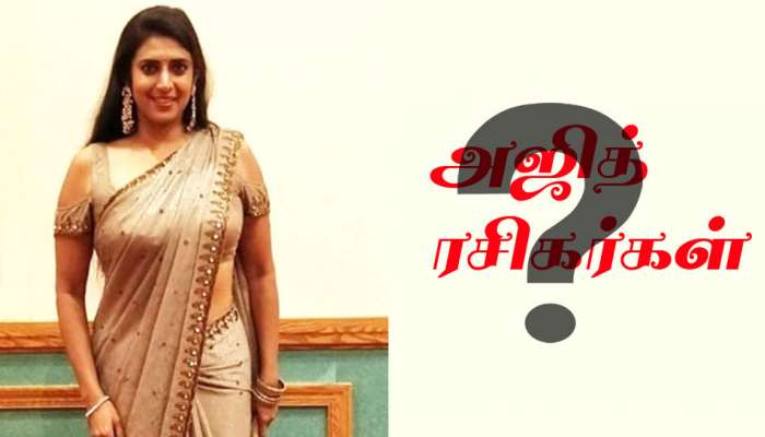 அஜித் என்றாலே மரியாதை... அநாகரிகமாகவும் ஆபாசமாகவும் ட்விட் போடலாமா? ரசிகர்களே அஜித் என்றாலே மரியாதை... அநாகரிகமாகவும் ஆபாசமாகவும் ட்விட் போடலாமா? ரசிகர்களே