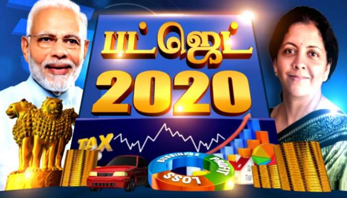 பட்ஜெட் 2020: இன்றை பட்ஜெட்டில் என்னென்ன சலுகைகள் கிடைக்க வாய்ப்பு? பட்ஜெட் 2020: இன்றை பட்ஜெட்டில் என்னென்ன சலுகைகள் கிடைக்க வாய்ப்பு?