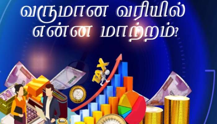 புதிய விதியின் படி 2.5 லட்சத்துக்கு மேல் சம்பாதித்தால் வரி... புதிய விதியின் படி 2.5 லட்சத்துக்கு மேல் சம்பாதித்தால் வரி...