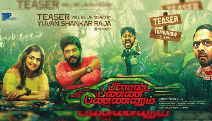 ரியோ ராஜின் ‘பிளான் பண்ணி பண்ணனும்’ படத்தின் டீஸர் நாளை வெளியீடு!! ரியோ ராஜின் ‘பிளான் பண்ணி பண்ணனும்’ படத்தின் டீஸர் நாளை வெளியீடு!!