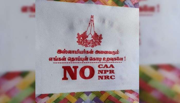 இஸ்லாமியர்கள் அனைவரும் எங்கள் தொப்புள் கொடி உறவுகளே...; வைரலாகும் அழைப்பிதழ்! இஸ்லாமியர்கள் அனைவரும் எங்கள் தொப்புள் கொடி உறவுகளே...; வைரலாகும் அழைப்பிதழ்!