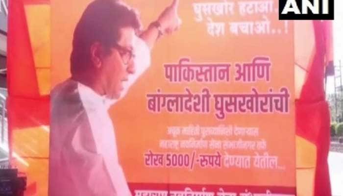 சட்டவிரோத குடியேறிகள் குறித்து தகவல் அளித்தால் ரூ.5555 பரிசு -MNS அறிவிப்பு... சட்டவிரோத குடியேறிகள் குறித்து தகவல் அளித்தால் ரூ.5555 பரிசு -MNS அறிவிப்பு...