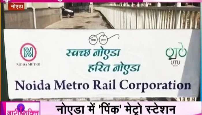 SALUTE THE WOMEN POWER: 2 'Pink' Metro station in Noida!