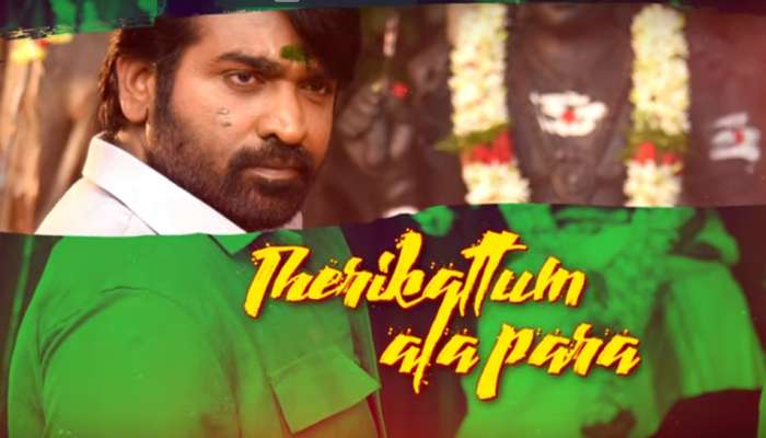 மாஸ்டர் திரைப்படத்தின் பொலக்கட்டும் பறை பறை பாடல் வெளியானது... மாஸ்டர் திரைப்படத்தின் பொலக்கட்டும் பறை பறை பாடல் வெளியானது...