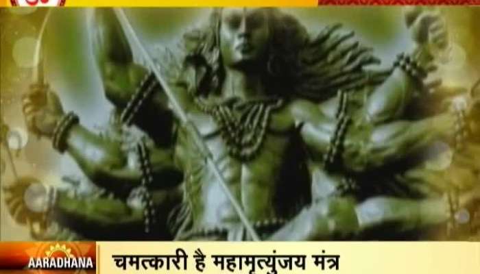 Watch.....Miraculous Mahamrityunjay Mantra