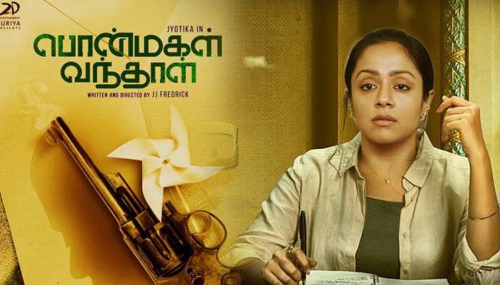 நீதிக்காக போராடும் ஜோதிகா: வெளியானது பொன்மகள் வந்தால் ட்ரைலர்..! நீதிக்காக போராடும் ஜோதிகா: வெளியானது பொன்மகள் வந்தால் ட்ரைலர்..!