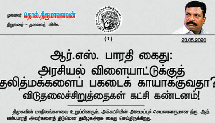 அரசியல் விளையாட்டுக்குத் தலித்மக்களைப் பகடைக் காயாக்குவதா? VCK கண்டனம் title=