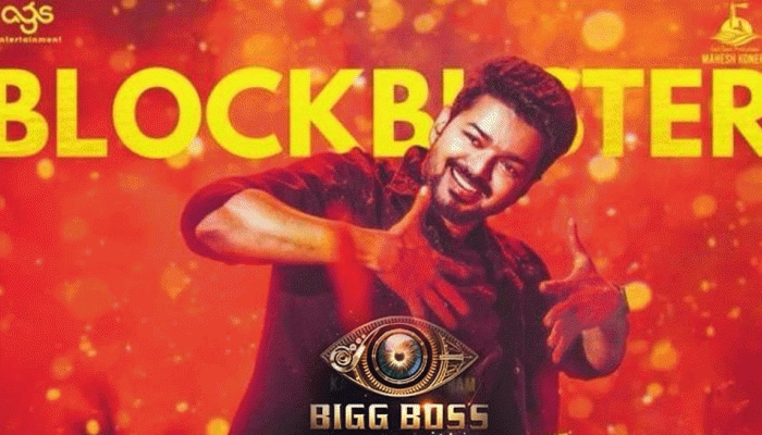 உலக நாயகன் கமலுக்கு பிறகு Bigg Boss நிகழ்ச்சியில் பங்கேற்கும் தளபதி விஜய்? உலக நாயகன் கமலுக்கு பிறகு Bigg Boss நிகழ்ச்சியில் பங்கேற்கும் தளபதி விஜய்?
