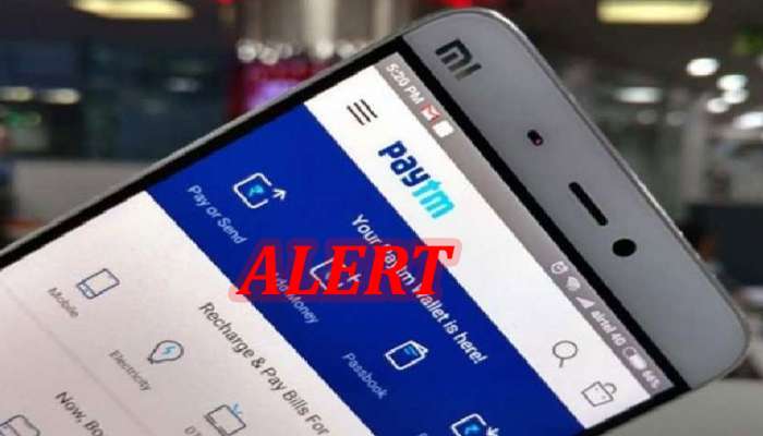 எச்சரிக்கும் Paytm!! ஒரு சின்ன தவறு... உங்கள் வங்கி பணம் காலி எச்சரிக்கும் Paytm!! ஒரு சின்ன தவறு... உங்கள் வங்கி பணம் காலி