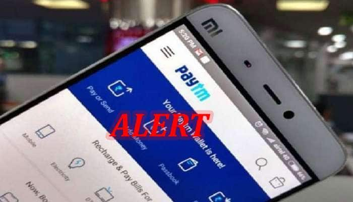 எச்சரிக்கும் Paytm!! ஒரு சின்ன தவறு... உங்கள் வங்கி பணம் காலி