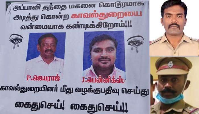 கைது செய்.. கைது செய்... சமூக ஊடகங்களில் வலுக்கும் கோரிக்கை #JusticeForJeyarajAndFenix கைது செய்.. கைது செய்... சமூக ஊடகங்களில் வலுக்கும் கோரிக்கை #JusticeForJeyarajAndFenix