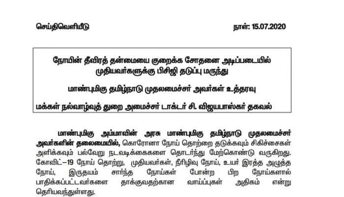 குழந்தைகளுக்கு வழங்கப்படும் BCG தடுப்பு மருந்தை முதியவர்களுக்கு வழங்க தமிழக அரசு முடிவு குழந்தைகளுக்கு வழங்கப்படும் BCG தடுப்பு மருந்தை முதியவர்களுக்கு வழங்க தமிழக அரசு முடிவு