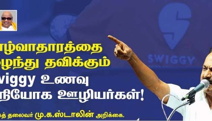 பேரிடரில் வாழ்வாதாரம் சூறையாடப்படுவது வேதனை!! ஸ்விக்கி ஊழியர்களுக்கு தீர்வு வேண்டும்: MKS