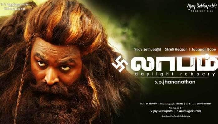 Watch: விவசாயிகளின் பிரச்சனையை பேசும் ‘லாபம்’ திரைப்பட trailer..! Watch: விவசாயிகளின் பிரச்சனையை பேசும் ‘லாபம்’ திரைப்பட trailer..!
