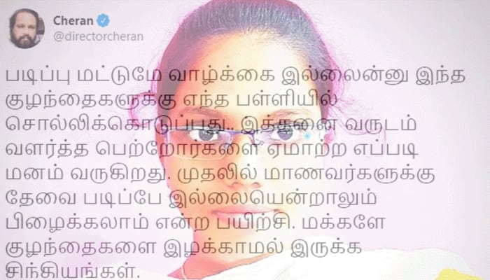 நீட் தற்கொலை!! "படிப்பு மட்டுமே வாழ்க்கை இல்லை" -இயக்குனர் சேரன் நம்பிக்கை title=