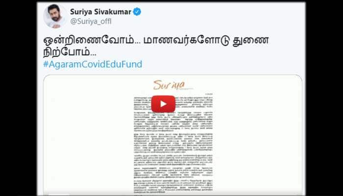 ஒருத்தர் படிச்சா அந்த வீடு மாறும்; ஒவ்வொருத்தரும் படிச்சா இந்த நாடே மாறும் -சூர்யா title=