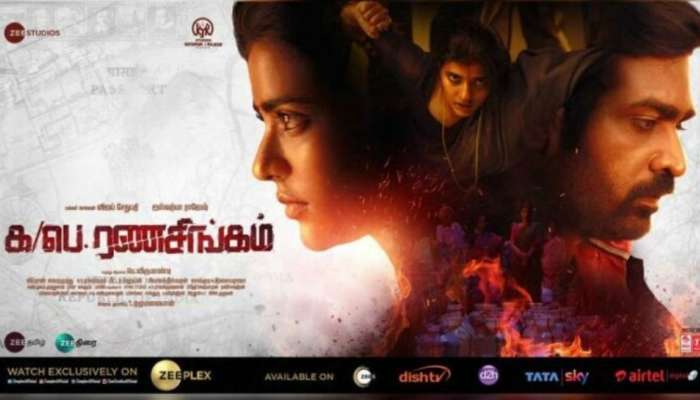 விஜய் சேதுபதியின் ‘க/பெ. ரணசிங்கம்’: OTT, DTH தளத்தில் October 2 ரிலீஸ்!! விஜய் சேதுபதியின் ‘க/பெ. ரணசிங்கம்’: OTT, DTH தளத்தில் October 2 ரிலீஸ்!!