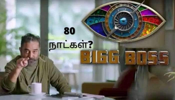 Bigg Boss சீசன் 4-ல் பெரிய மாற்றங்கள்: இம்முறை 80 நாட்கள், 12 போட்டியாளர்கள்!! title=