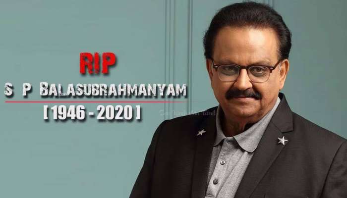 அதிர்ச்சி! எஸ்.பி.பாலசுப்பிரமணியம் காலமானார்!! வெங்கட் பிரபு ட்வீட்