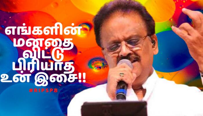 SP Balasubrahmanyam: 16 மொழிகள்.. 40 ஆயிரம் பாடல்கள்.. ஏராளமான விருதுகள்.. SP Balasubrahmanyam: 16 மொழிகள்.. 40 ஆயிரம் பாடல்கள்.. ஏராளமான விருதுகள்..