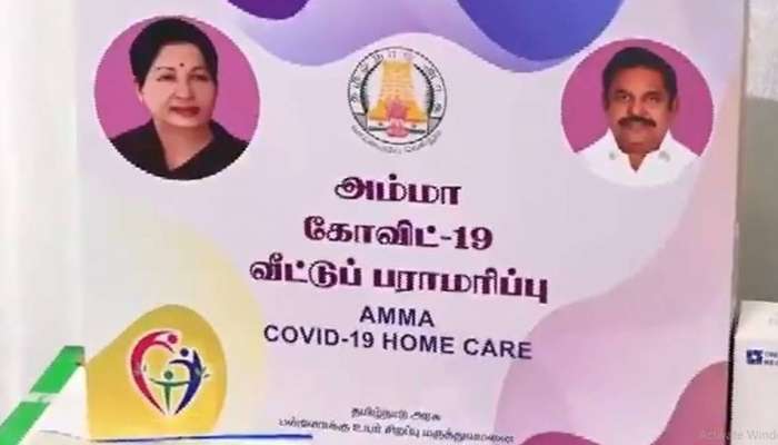 அம்மா COVID-19 வீட்டு பராமரிப்பு கிட்: மக்களிடையே இன்னும் பிரபலமாகாதது ஏன் title=