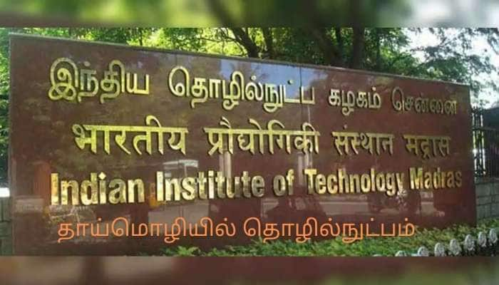 IIT, NIT-களில் அடுத்த ஆண்டு முதல் தாய் மொழியில் பொறியியல் படிப்புகள்