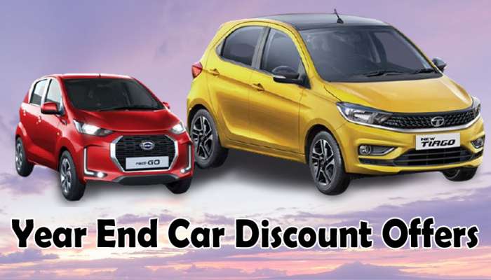 Car Discount Offers for Year End: ரூ. 45000 முதல் 65000 வரை உங்களுக்கு சேமிப்பு; அதிரடி தள்ளுபடி