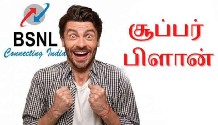 BSNL இன் சூப்பர் 18 ரூபாய் திட்டம் அறிமுகம்! மற்ற Mobile Operatorsக்கு ஆப்பு!