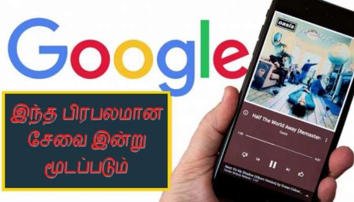 Google இன் இந்த பிரபலமான சேவை இன்று மூடப்படும், Backup எவ்வாறு பெறுவது?