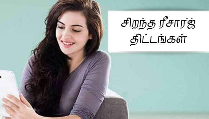 இவையே Airtel, Vi மற்றும் BSNL இன் சிறந்த ரீசார்ஜ் திட்டங்கள்! முழு விவரம் இதோ!