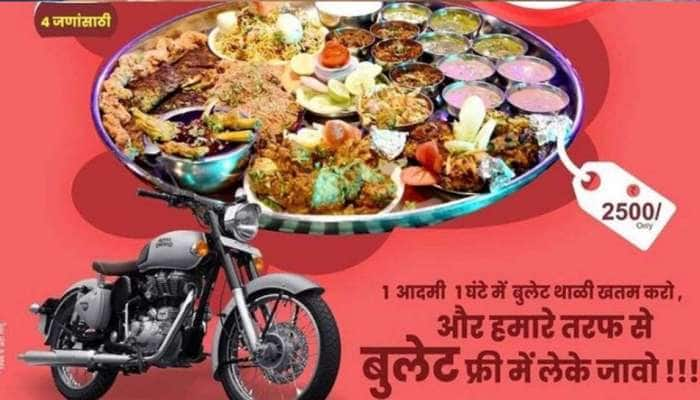 ‘Bullet Thali’ மெகா உணவை சாப்பிட்டால், Royal Enfield Bullet bike இலவசம்? வெல்லத் தயாரா?