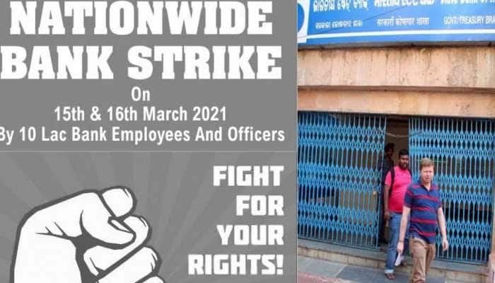 Bank Strike: இன்று முதல் 4 நாட்களுக்கு வங்கிகள் செயல்படாது   title=