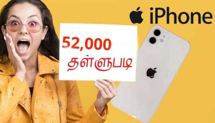 iPhone இல் ரூ .52,000 வரை பெரிய தள்ளுபடியைப் பெற இதை செய்தால் போதும்! title=