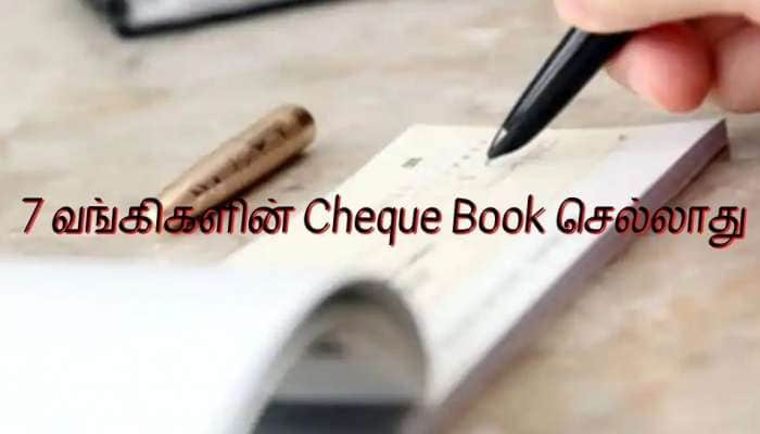 ஏப்ரல் 1 முதல் இந்த 7 வங்கிகளின் Cheque Book செல்லாது! முழு விவரம் இங்கே!