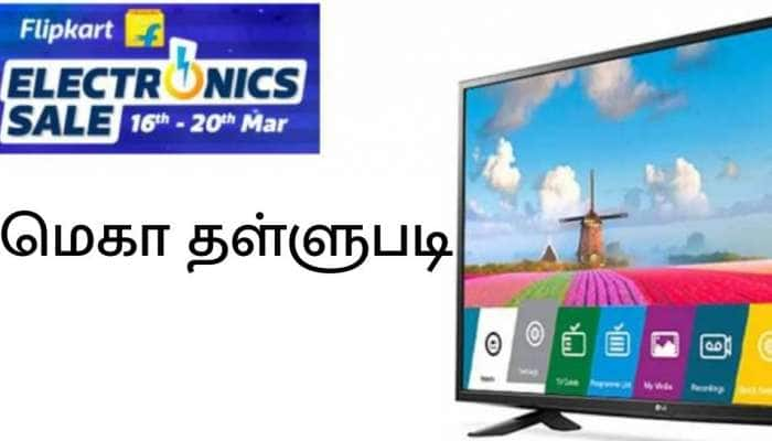 Flipkart Electronics Sale: டிவி செட்களில் ரூ .34,000 வரை தள்ளுபடி அறிவிப்பு!