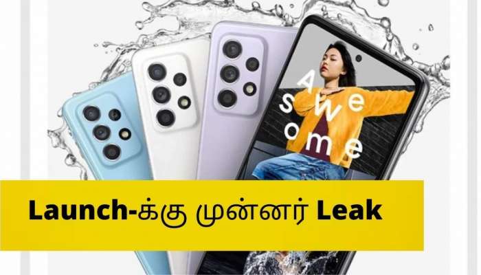 அறிமுகத்துக்கு முன்னர் ‘லீக்’ ஆனது Samsung Galaxy A52 5G படங்கள், விலை பிற விவரங்கள் இதோ  