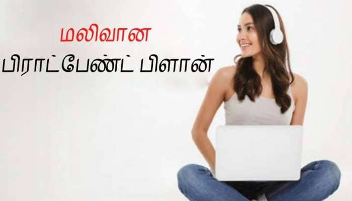 Work From Home: அதிக இணைய வேகத்துடன் 5 பிராட்பேண்ட் திட்டங்களின் விவரம்!