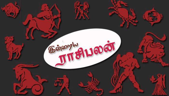 Tamil Rasipalan 16 April 2021: இன்றைய ராசிபலன் (16 ஏப்ரல் 2021)
