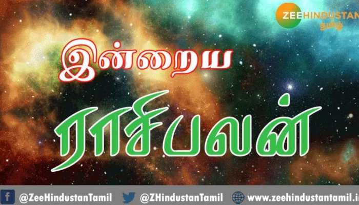 இன்று புதன்கிழமை: உங்க ராசிபலன் எப்படி? தெரிந்துக்கொள்ளுங்கள்