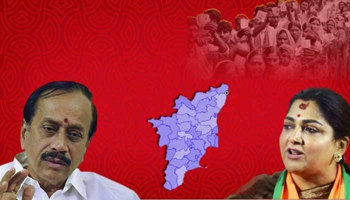 Tamil Nadu Election Result 2021: பாஜக ஸ்டார் வேட்பாளர்கள் குஷ்பு, ஹெச்.ராஜா பின்னடைவு