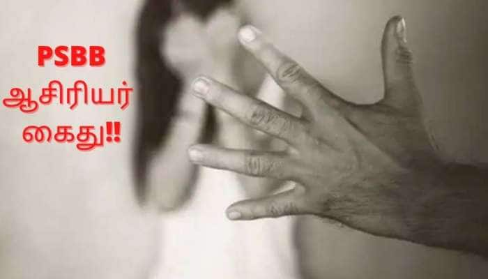 PSBB Sexual Harassment: பள்ளி ஆசிரியர் ராஜகோபாலன் கைது