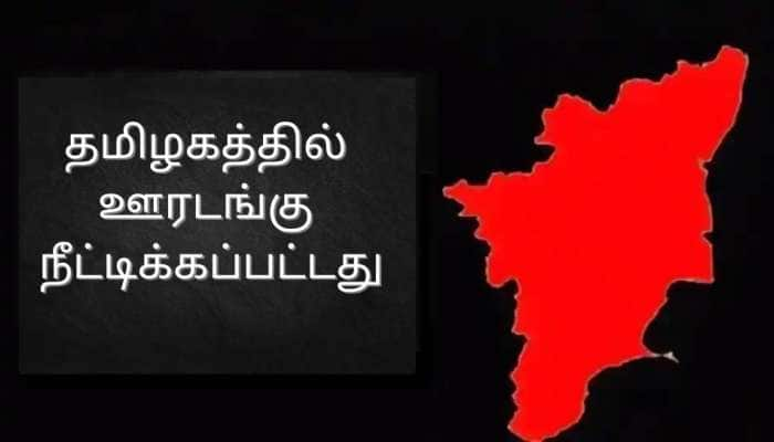 தமிழகத்தில் மேலும் 1 வாரத்துக்கு ஊரடங்கு நீட்டிக்கப்பட்டது: முதல்வர் மு.க. ஸ்டாலின் உத்தரவு title=