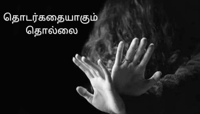 சென்னை புனித ஜார்ஜ் ஆங்கிலோ இந்தியன் பள்ளி ஆசிரியர் மீது பாலியல் தொல்லை புகார்!!