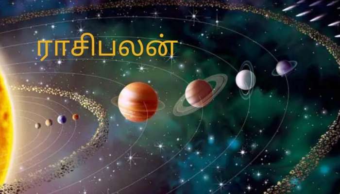 இன்றைய ராசிபலன், 4 ஜூன் 2021: எதிர்பார்த்த உதவிகள் சாதகமாக அமையும்